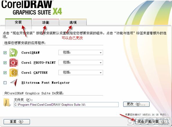 coreldraw x4安装教程 coreldraw x4下载后怎么安装步骤