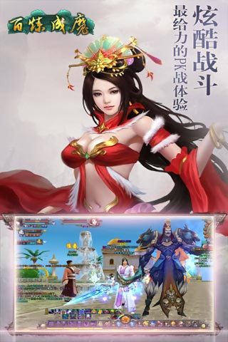 百炼成魔截图2