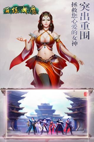 百炼成魔截图1