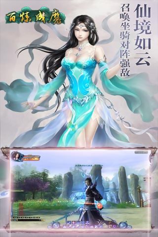 百炼成魔截图4