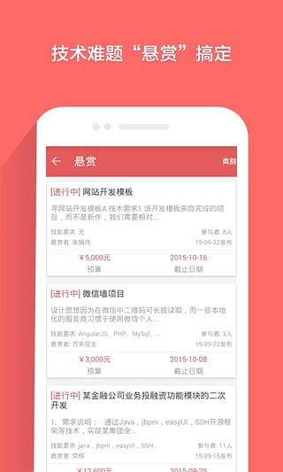 开源中国众包安卓版截图4