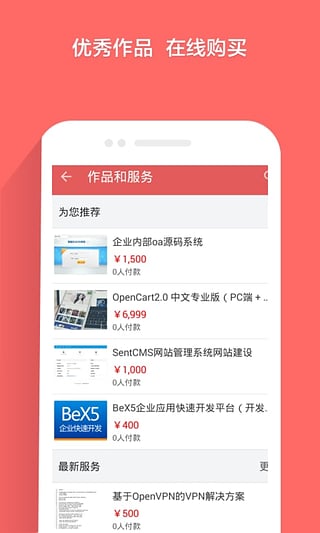开源中国众包安卓版截图3