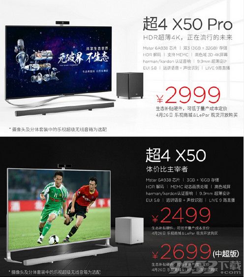 乐视超4X50/X50 pro新电视多少钱？乐视50英寸电视新品超4X50发布