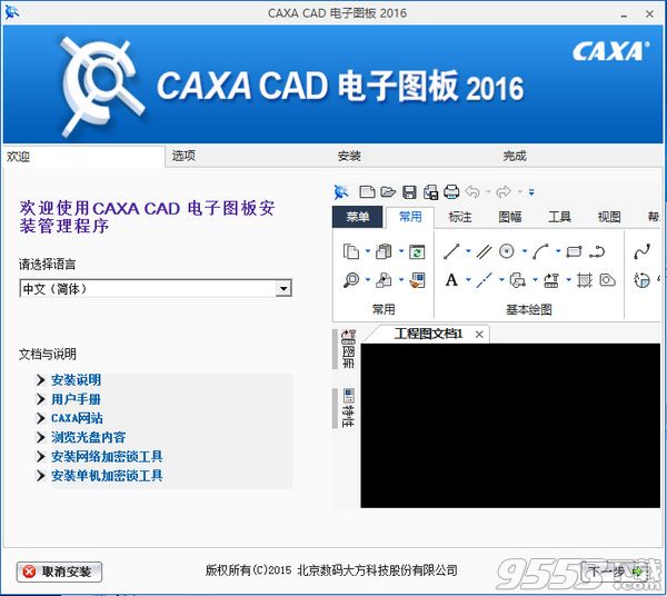 caxa电子图板2016
