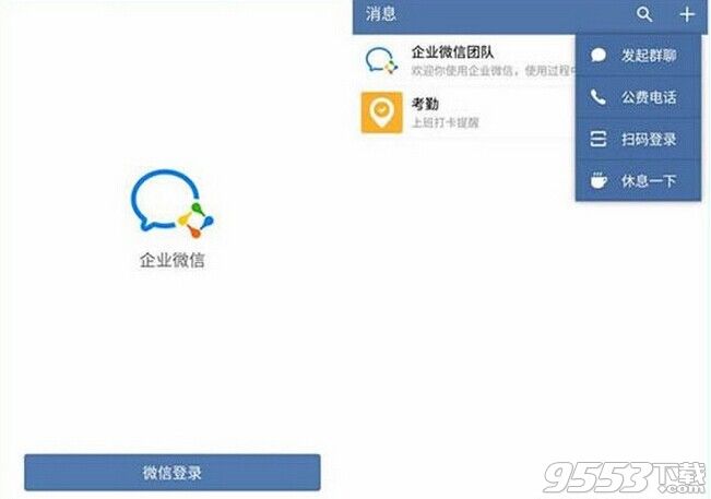 企业微信logo怎么修改?企业微信logo能修改吗?