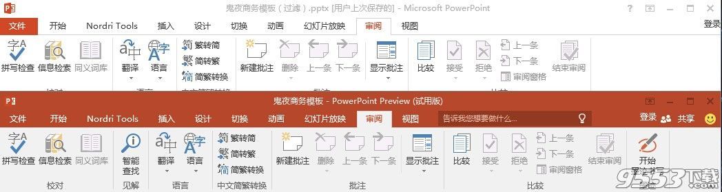 powerpoint 2016