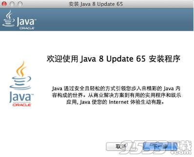 Java Runtime Environment MAC版 