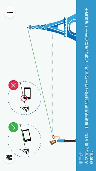 高度测量手机版下载-高度测量安卓版v4.0.0图3