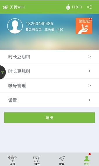 天翼WiFi客户端手机版-天翼WiFi安卓版v4.1.1手机版图3