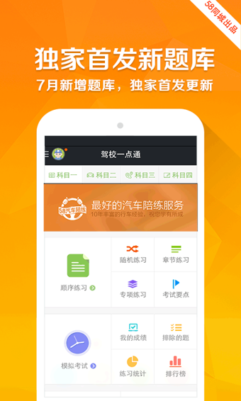 驾校一点手机版2016下载通-驾校一点通安卓版v4.1.0图1