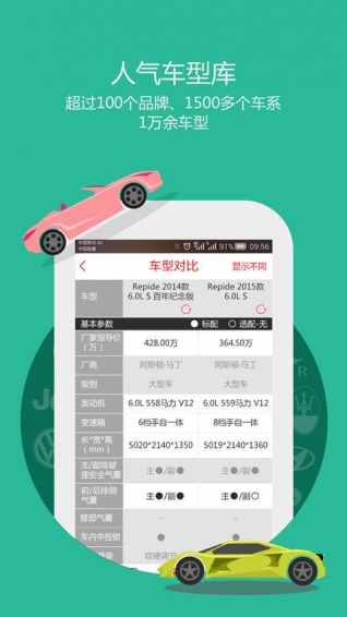 汽车导购app手机下载-汽车导购app安卓版v2.8.2图3