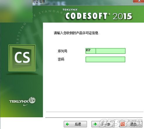 codesoft10怎么注册激活？codesoft10安装方法