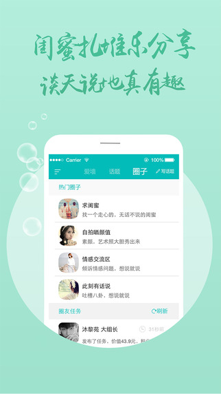 男闺蜜iPhone版截图2