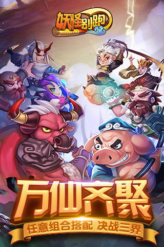 妖怪别跑手游下载-妖怪别跑安卓版v1.0.1图2