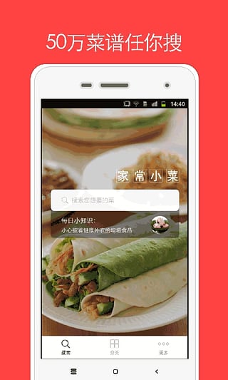家常菜app下载-家常菜安卓版v1.9.1图1