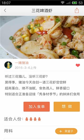味他美食菜谱app下载-味他美食菜谱安卓版v3.0.1图4