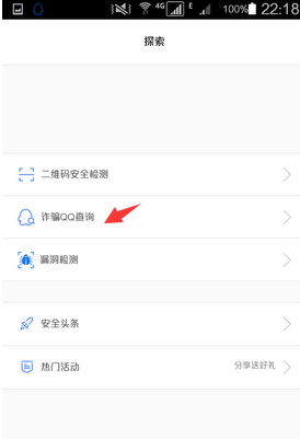 QQ安全中心怎么查诈骗QQ?QQ安全中心v6.7诈骗QQ查询方法