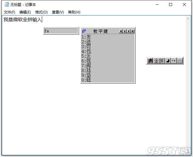 全拼输入法下载