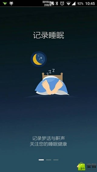 蜗牛睡眠app下载-蜗牛睡眠安卓版下载v5.3.6图2