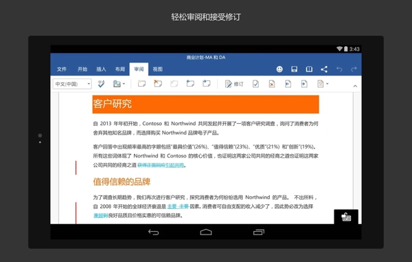 Microsoft Word app手机下载-Microsoft Word 安卓版v16.0.6729.1013图2