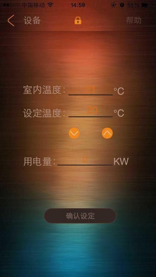 温控管家app下载-温控管家安卓版v1.0图2
