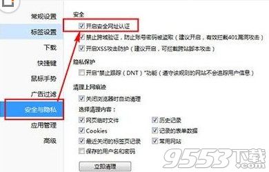 qq浏览器怎么设置不弹出安全警告？qq浏览器不弹出安全警告设置方法