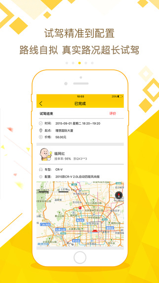 新浪买车app下载-新浪买车iPhone版v1.1.1图2