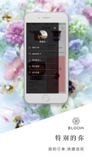 鲜花网app-鲜花网Bloom iphone版v1.6.0图3