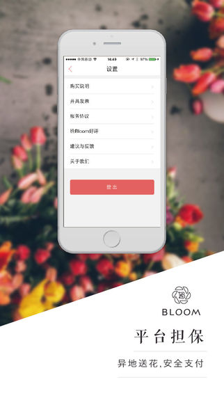 鲜花网app-鲜花网Bloom iphone版v1.6.0图5