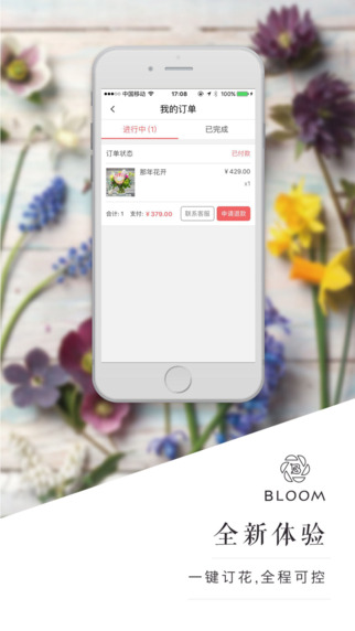 鲜花网app-鲜花网Bloom iphone版v1.6.0图4