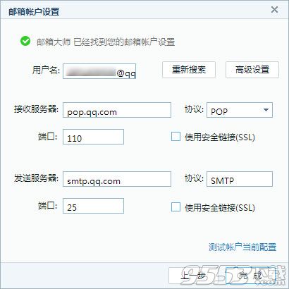 网易邮箱大师设置方法