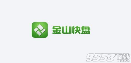 金山快盘个人用户存储服务也停止了吗？快盘是不是也不能存储东西了