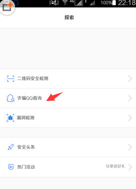 qq安全中心怎么查诈骗？诈骗qq查询方法