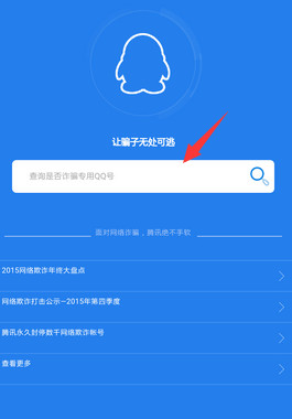 qq安全中心怎么查诈骗？诈骗qq查询方法