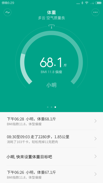 小米运动安卓版截图1