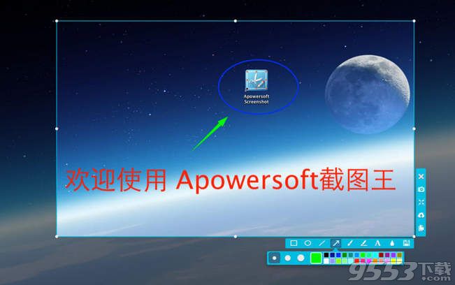 Apowersoft截图王mac版 