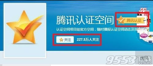 2016qq空间怎么认证?qq空间认证申请方法