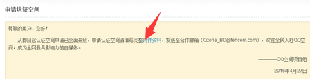 2016qq空间怎么认证?qq空间认证申请方法