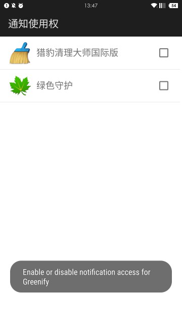 绿色守护官网中文版-绿色守护免root版v2.8beta3图4