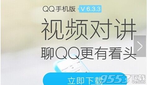 手机QQ 6.3.3版支持哪些新功能?手机QQ 6.3.3版更新内容说明