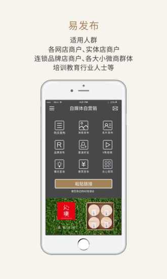 易发布app下载-易发布安卓版v2.4.1图1