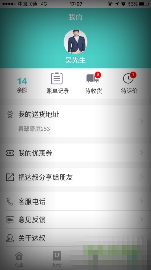 达叔送水app下载-达叔送水安卓版v1.05图3