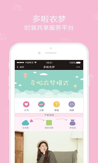 多啦衣梦app下载-多啦衣梦安卓版v3.2.4图1