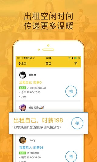 闪电租人app下载-闪电租人安卓版v1.0.14图1