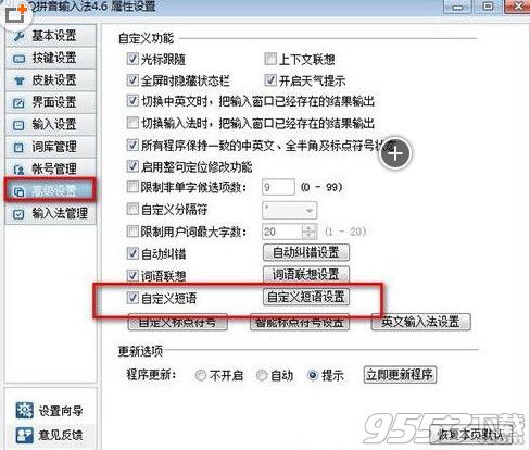 qq拼音输入法怎么自定义短语？qq拼音输入法自定义短语设置方法