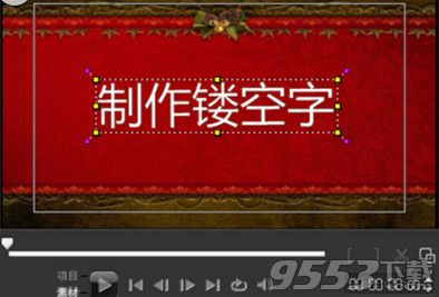 会声会影怎么添加镂空字幕？会声会影视频镂空字幕制作方法