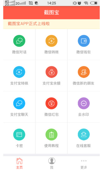 截图宝app下载-截图宝安卓版v1.1.0图1