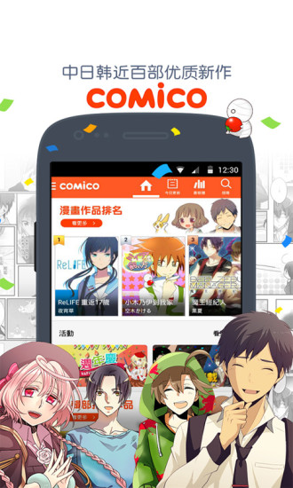 comico下载-comico安卓版v1.0.0-条漫app图1