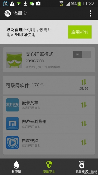欧朋流量宝下载-欧朋流量宝安卓版v5.13.4图3