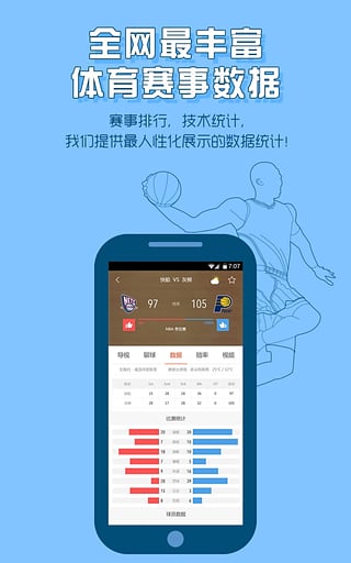 体育疯app下载-体育疯安卓版v4.3.1图2